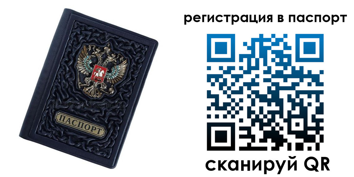 временная регистрация недорого в Кудрово