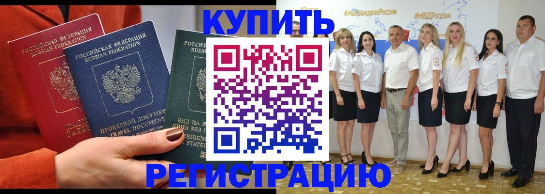 купить прописку в Кудрово