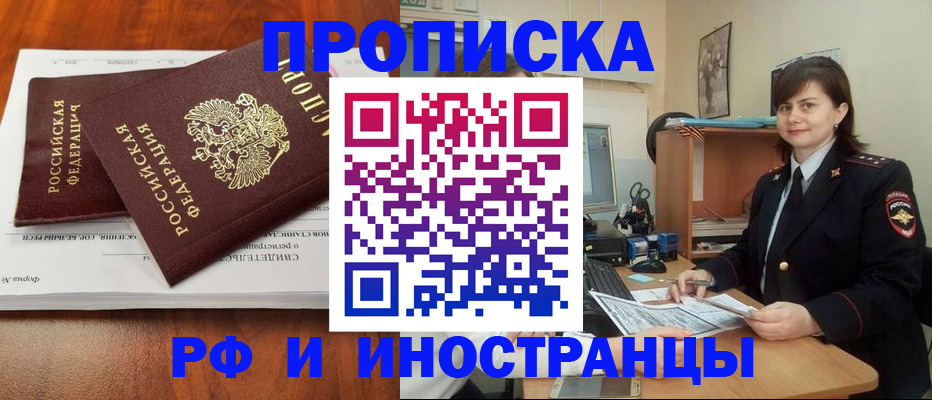 прописка регистрация в Кудрово