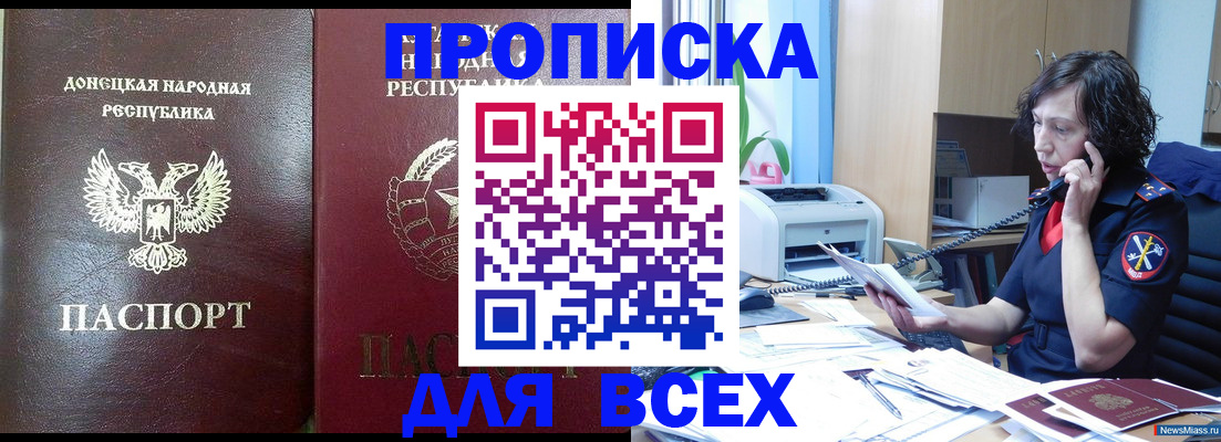 прописка законно в Кудрово